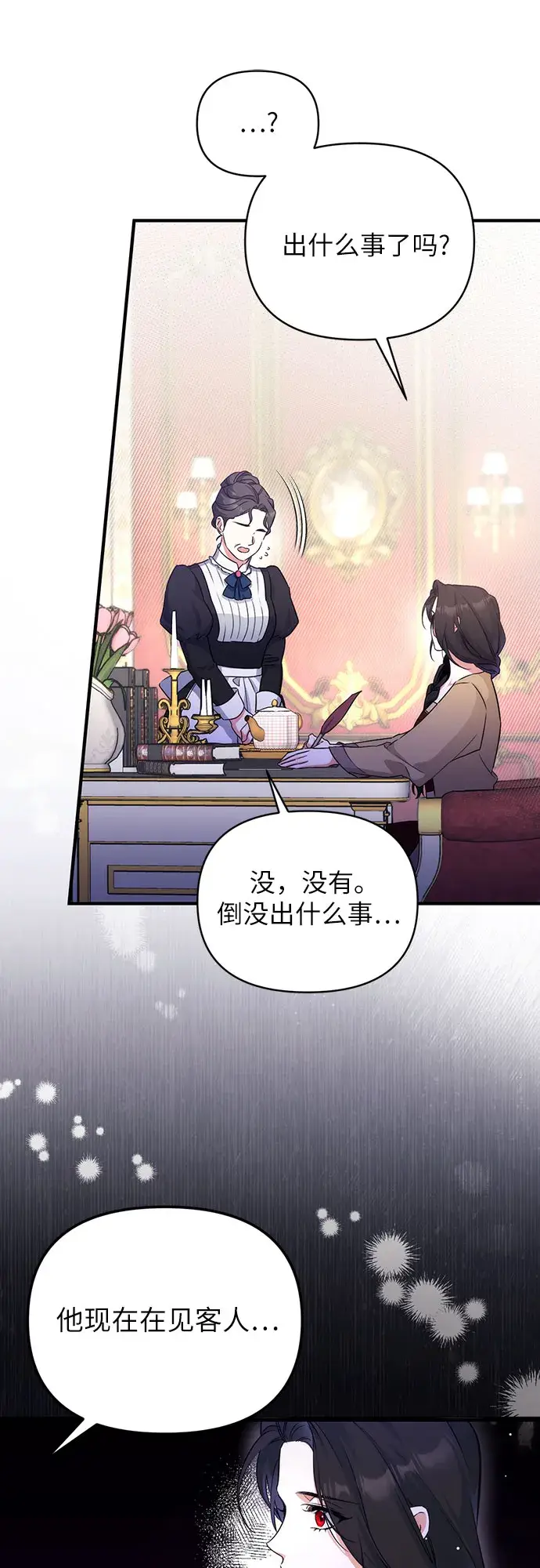 《拯救被遗弃的最爱角色》第11话图40