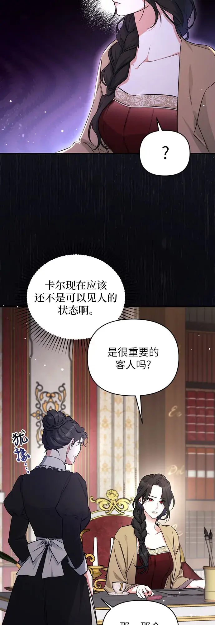 《拯救被遗弃的最爱角色》第11话图41