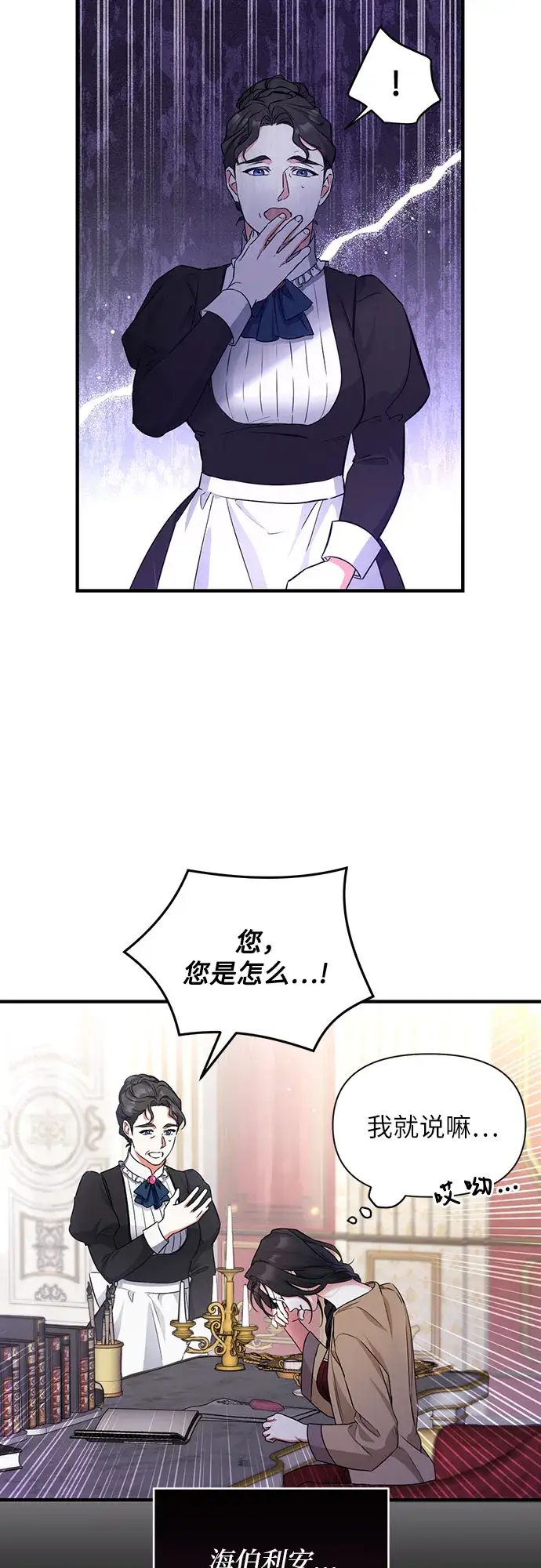 《拯救被遗弃的最爱角色》第11话图43