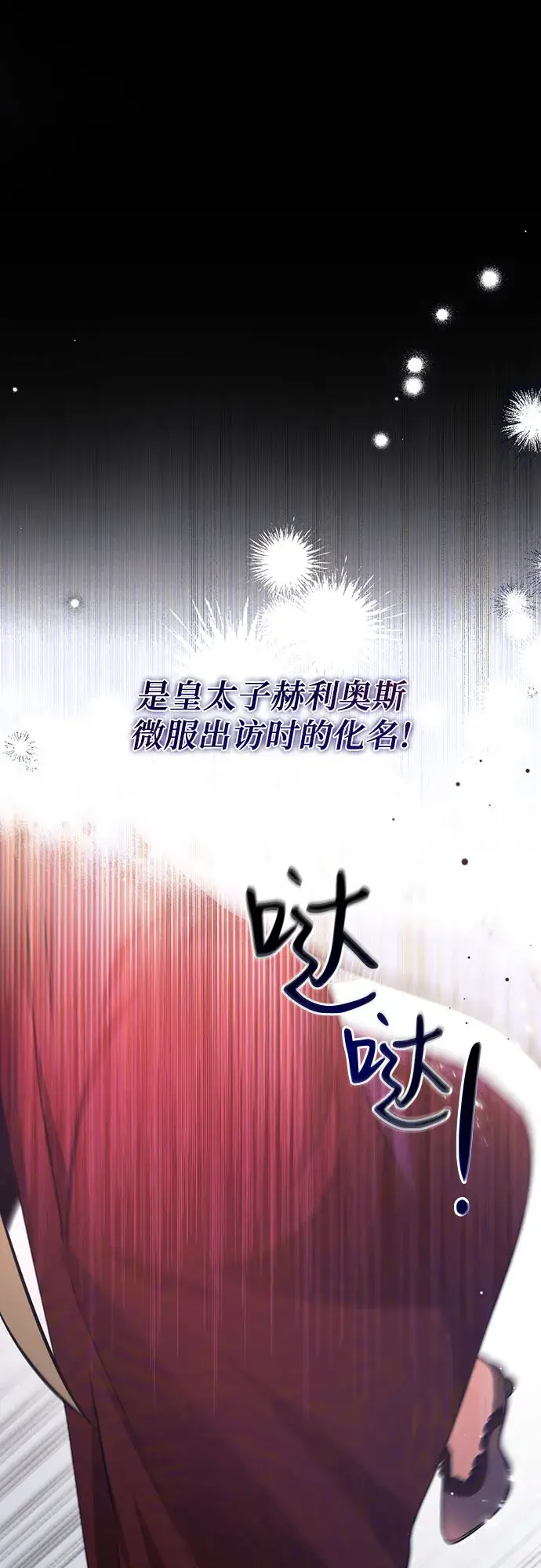 《拯救被遗弃的最爱角色》第11话图45