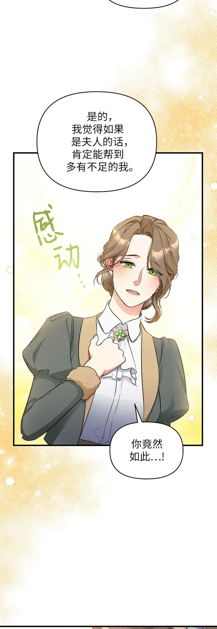 《拯救被遗弃的最爱角色》第11话图5