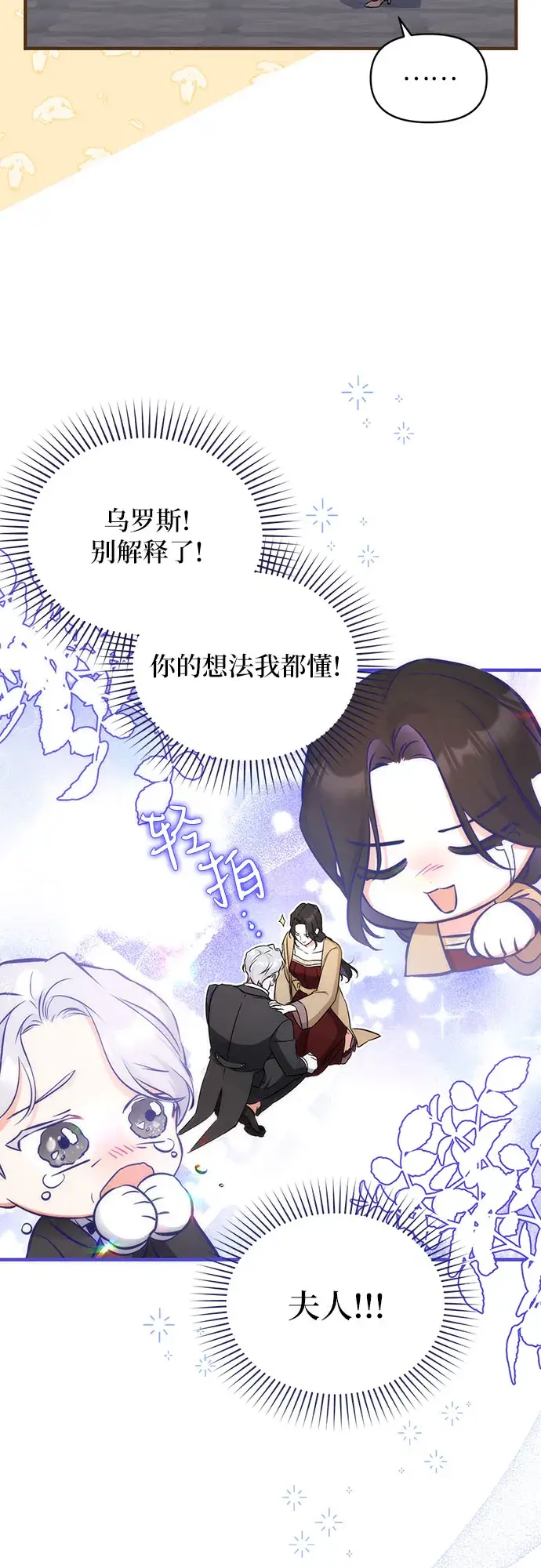 《拯救被遗弃的最爱角色》第11话图50