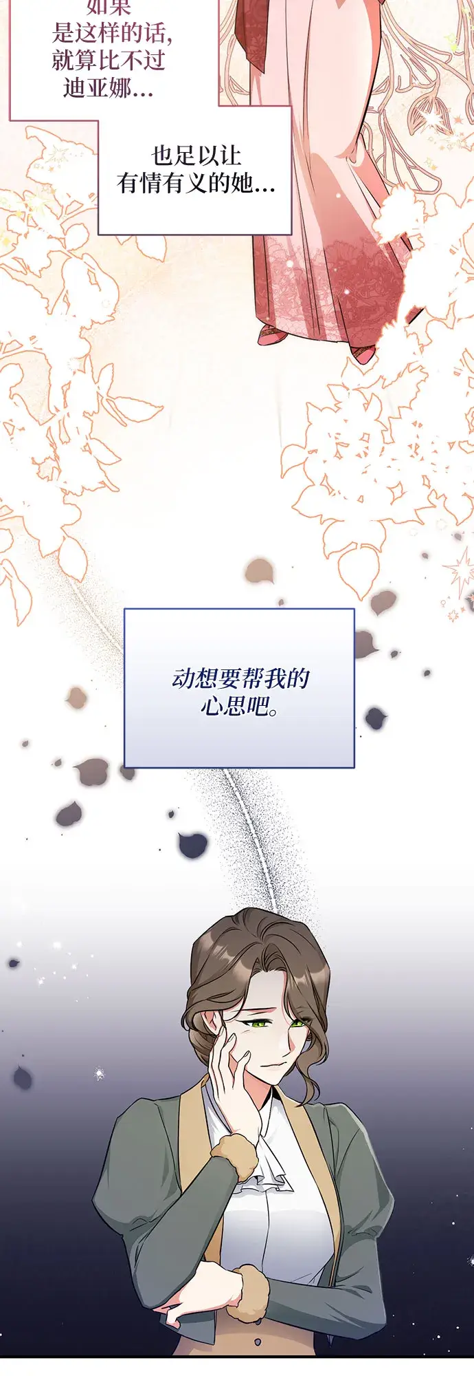 《拯救被遗弃的最爱角色》第11话图7