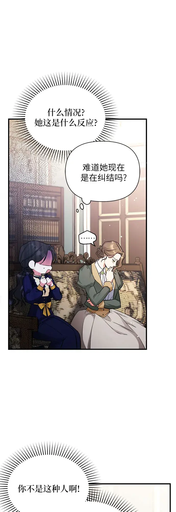 《拯救被遗弃的最爱角色》第11话图9