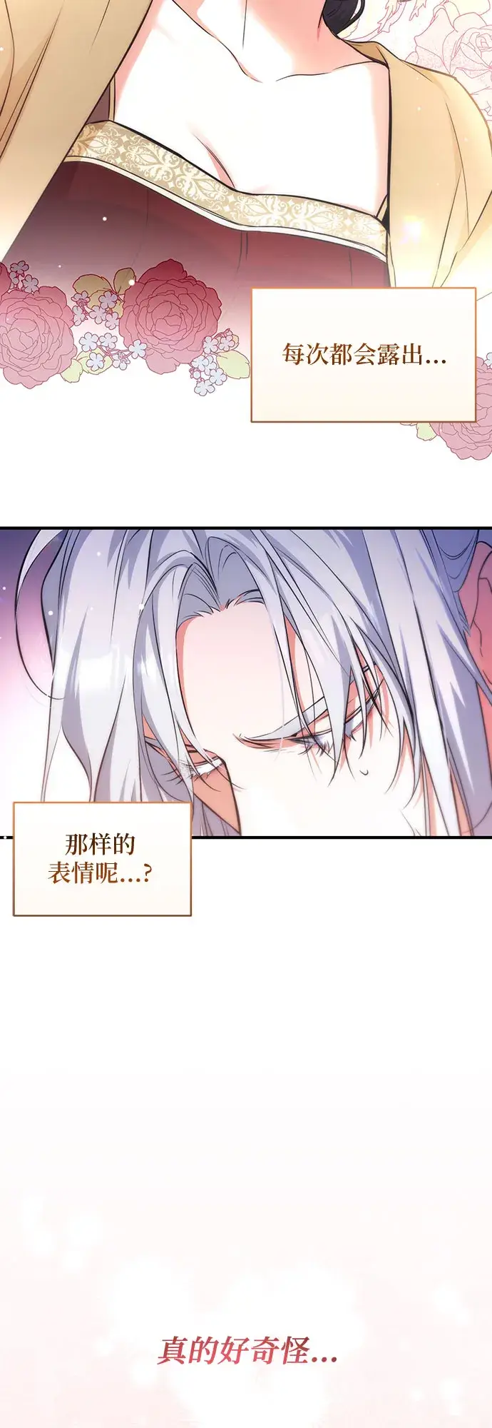 《拯救被遗弃的最爱角色》第12话图12