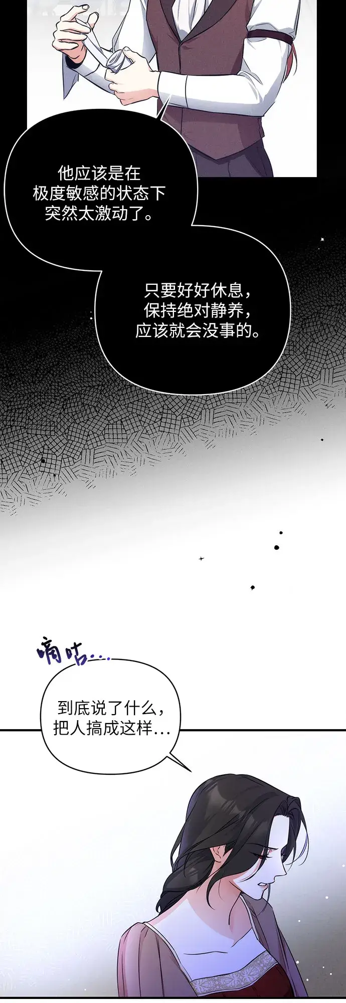 《拯救被遗弃的最爱角色》第12话图18