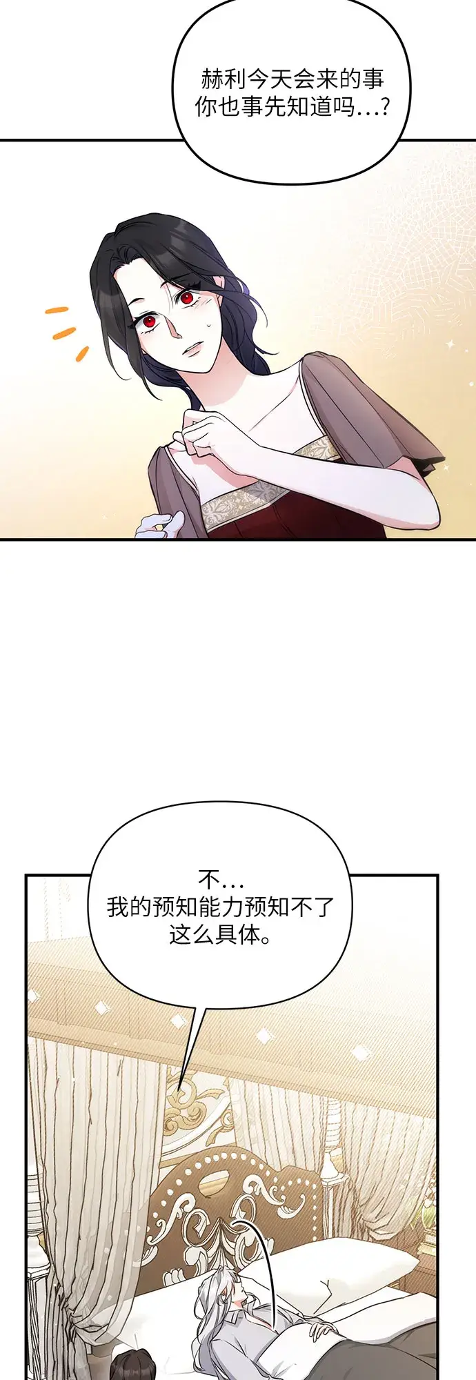 《拯救被遗弃的最爱角色》第12话图20