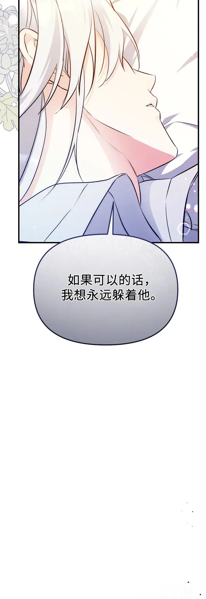 《拯救被遗弃的最爱角色》第12话图23