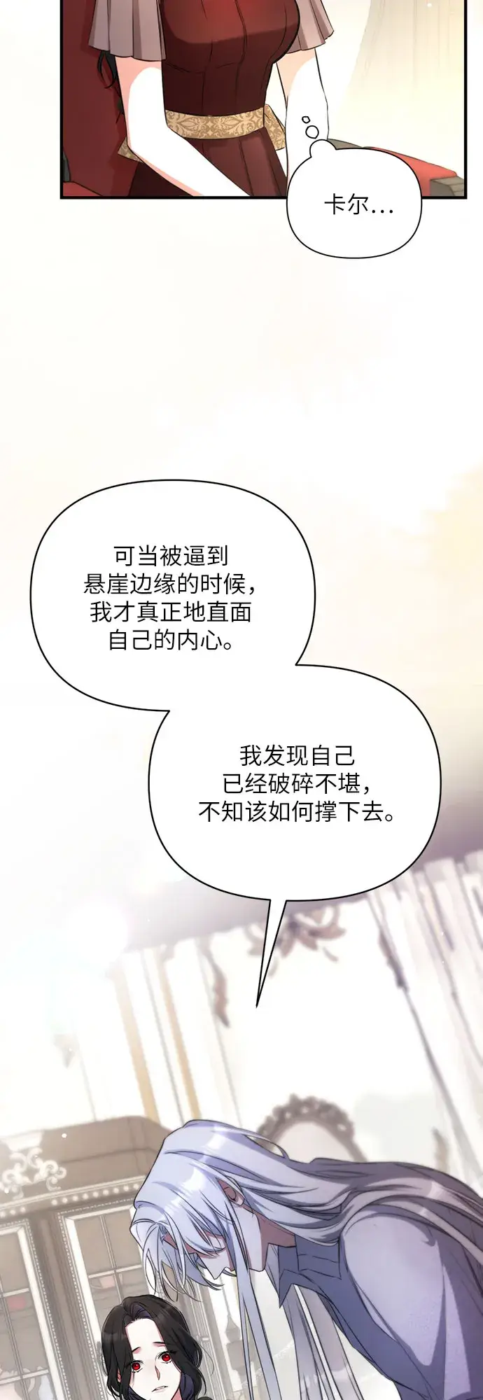 《拯救被遗弃的最爱角色》第12话图46