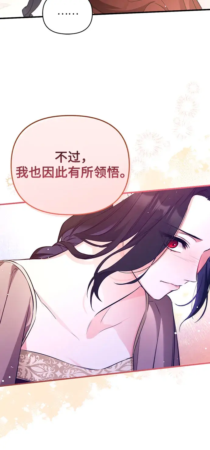 《拯救被遗弃的最爱角色》第12话图48