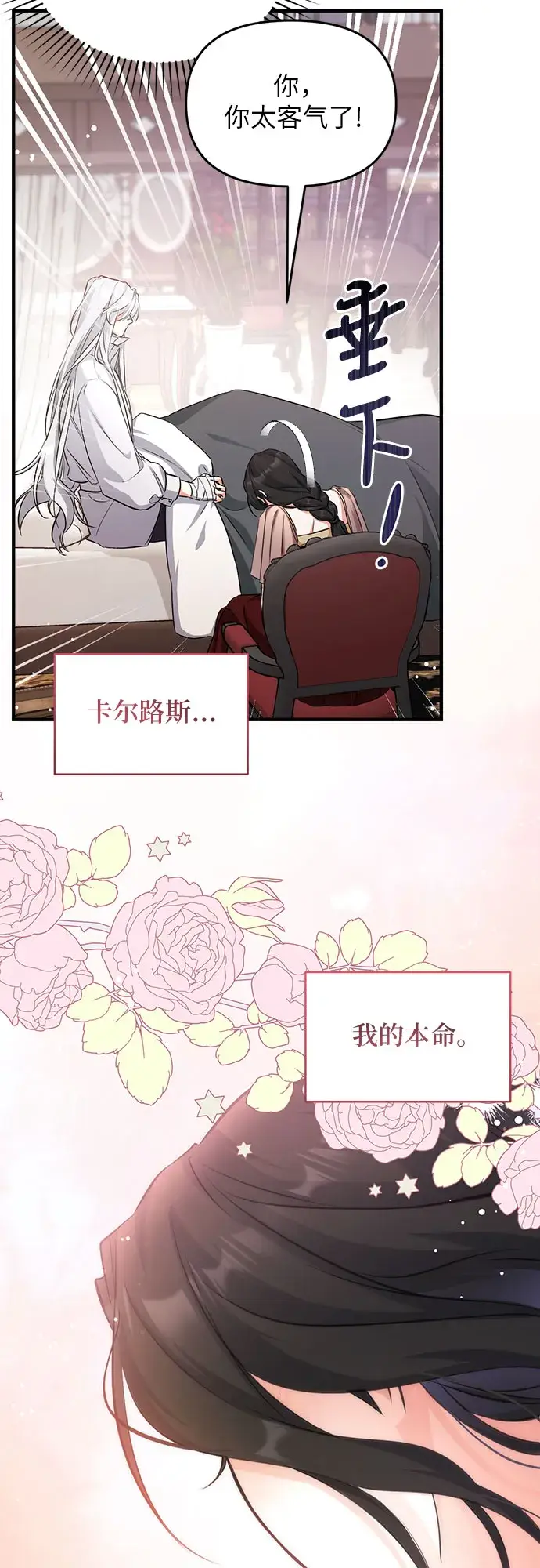 《拯救被遗弃的最爱角色》第12话图51