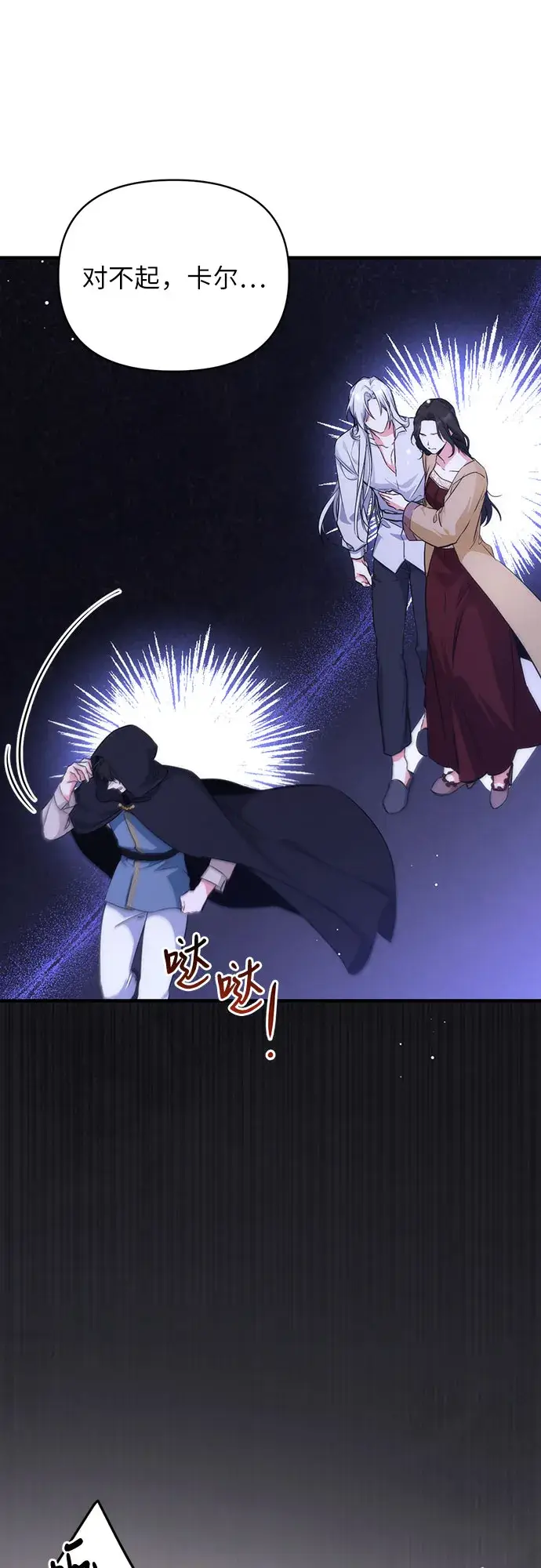 《拯救被遗弃的最爱角色》第12话图9
