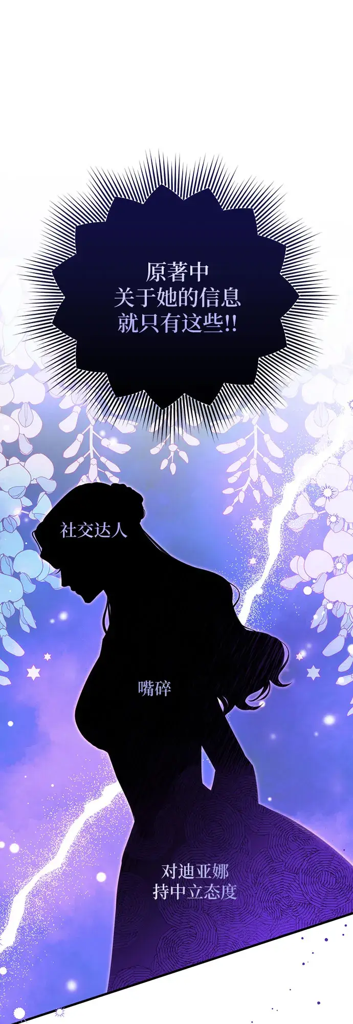 《拯救被遗弃的最爱角色》第13话图16