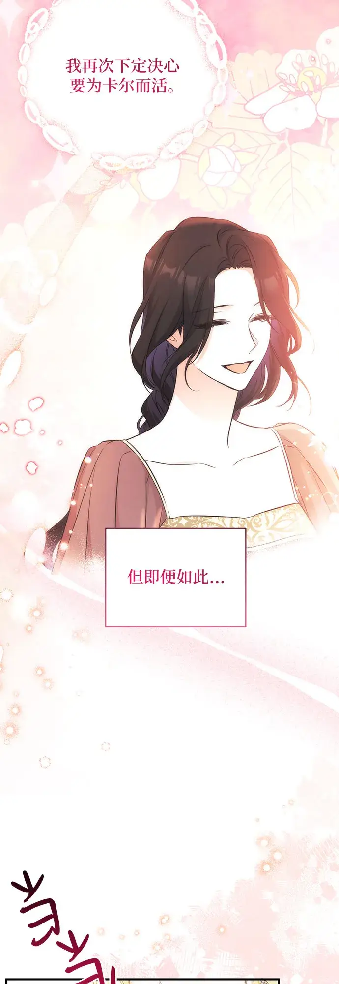 《拯救被遗弃的最爱角色》第13话图2