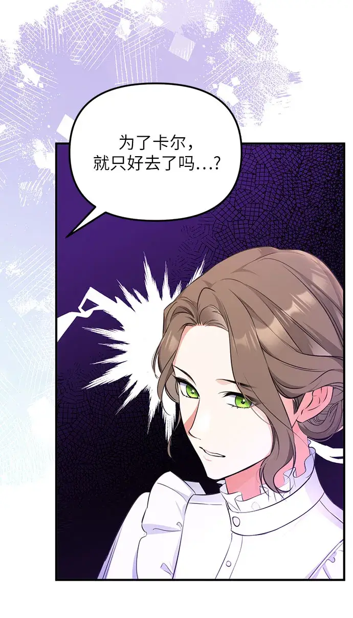 《拯救被遗弃的最爱角色》第13话图22