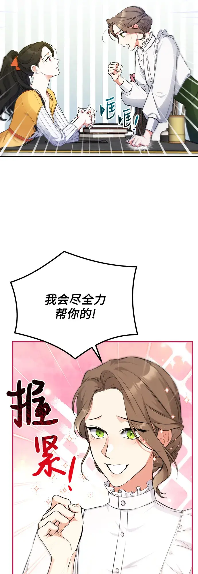 《拯救被遗弃的最爱角色》第13话图25