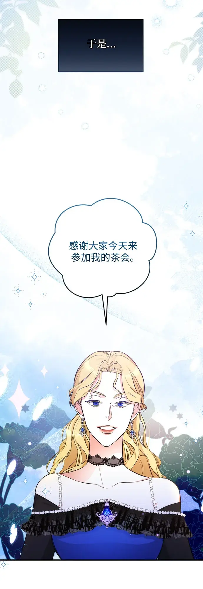 《拯救被遗弃的最爱角色》第13话图28