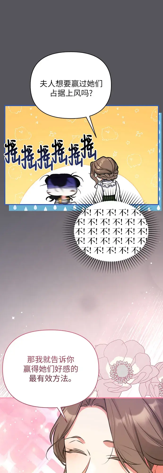 《拯救被遗弃的最爱角色》第13话图37