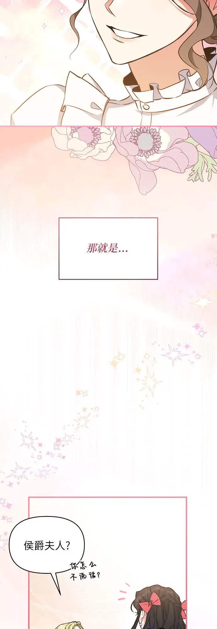《拯救被遗弃的最爱角色》第13话图38