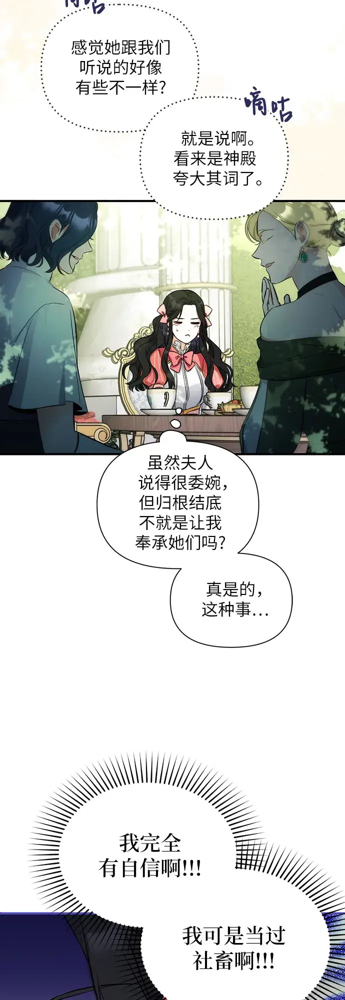 《拯救被遗弃的最爱角色》第13话图41