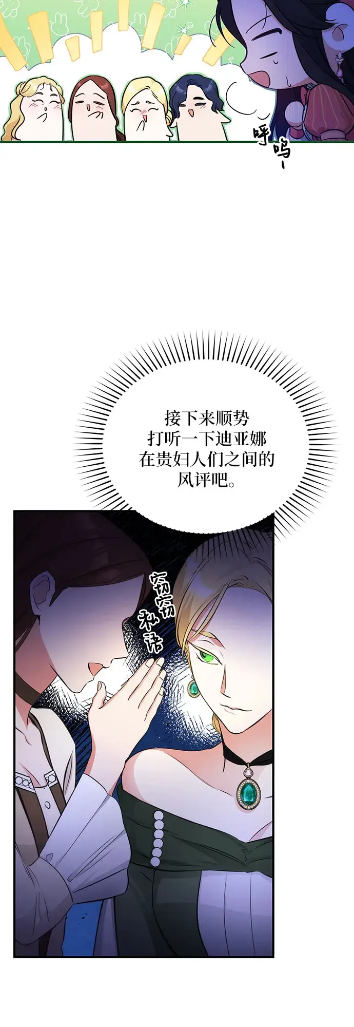 《拯救被遗弃的最爱角色》第13话图47