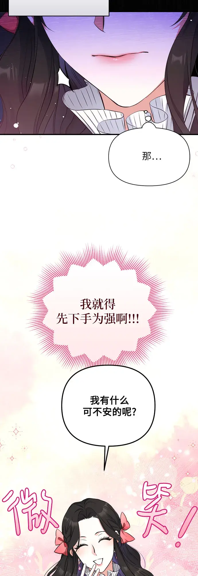 《拯救被遗弃的最爱角色》第13话图54