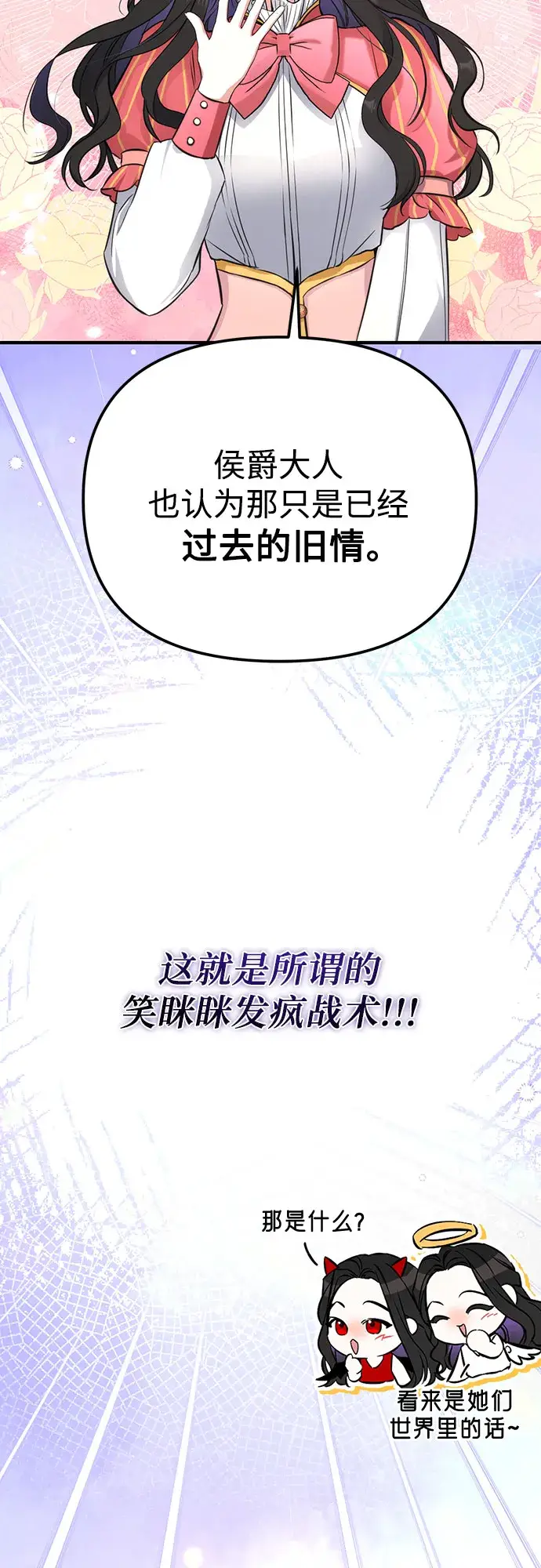 《拯救被遗弃的最爱角色》第13话图55