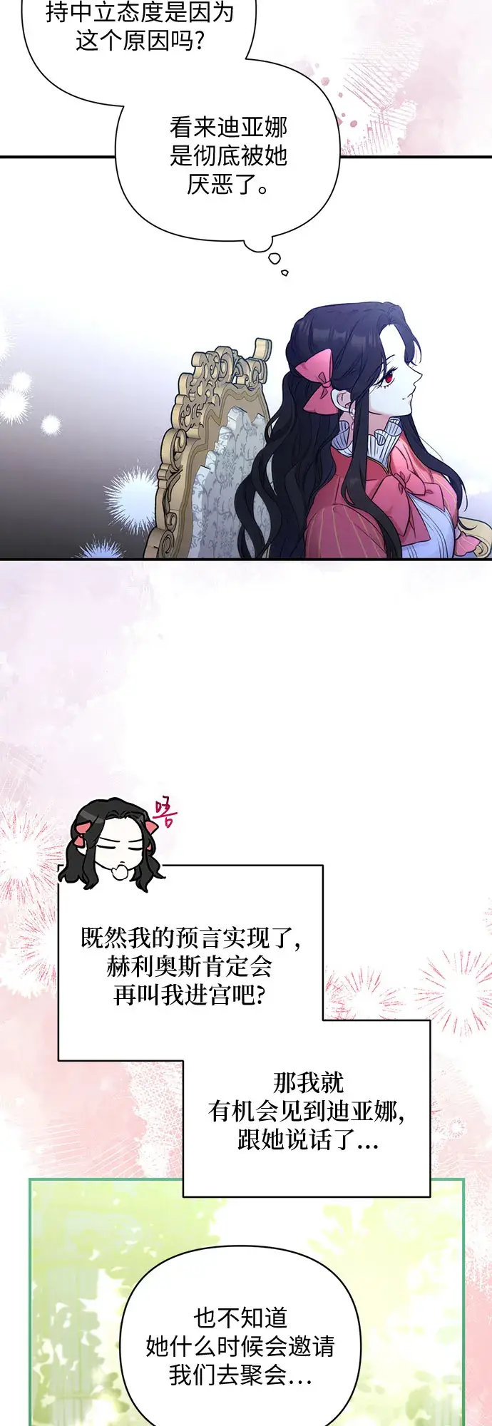《拯救被遗弃的最爱角色》第14话图10