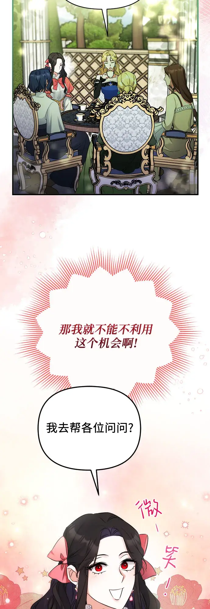 《拯救被遗弃的最爱角色》第14话图11
