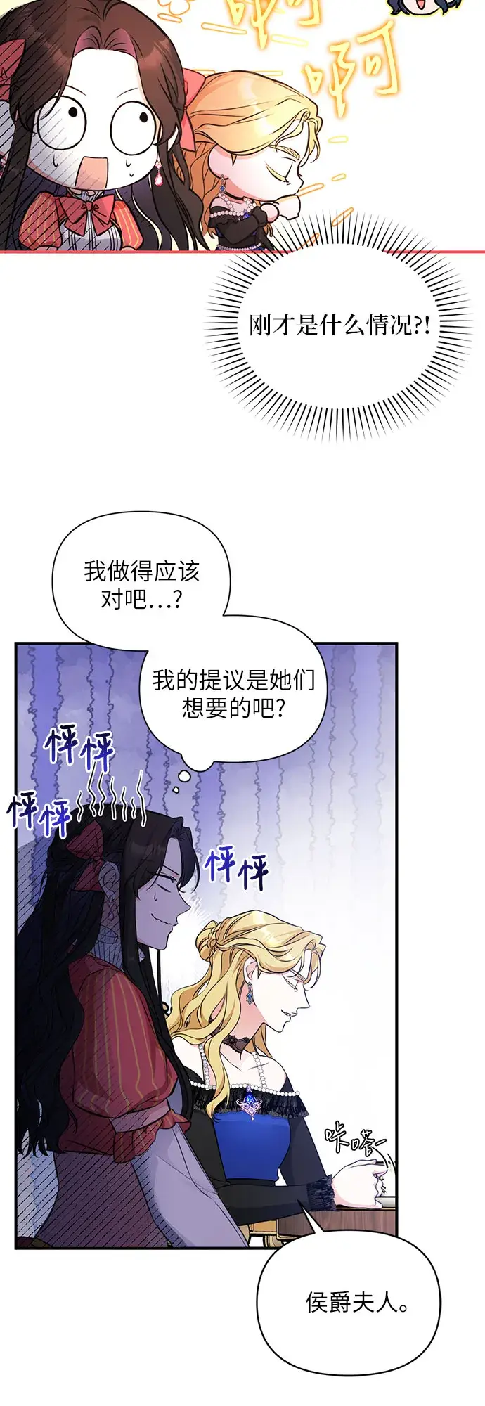 《拯救被遗弃的最爱角色》第14话图15