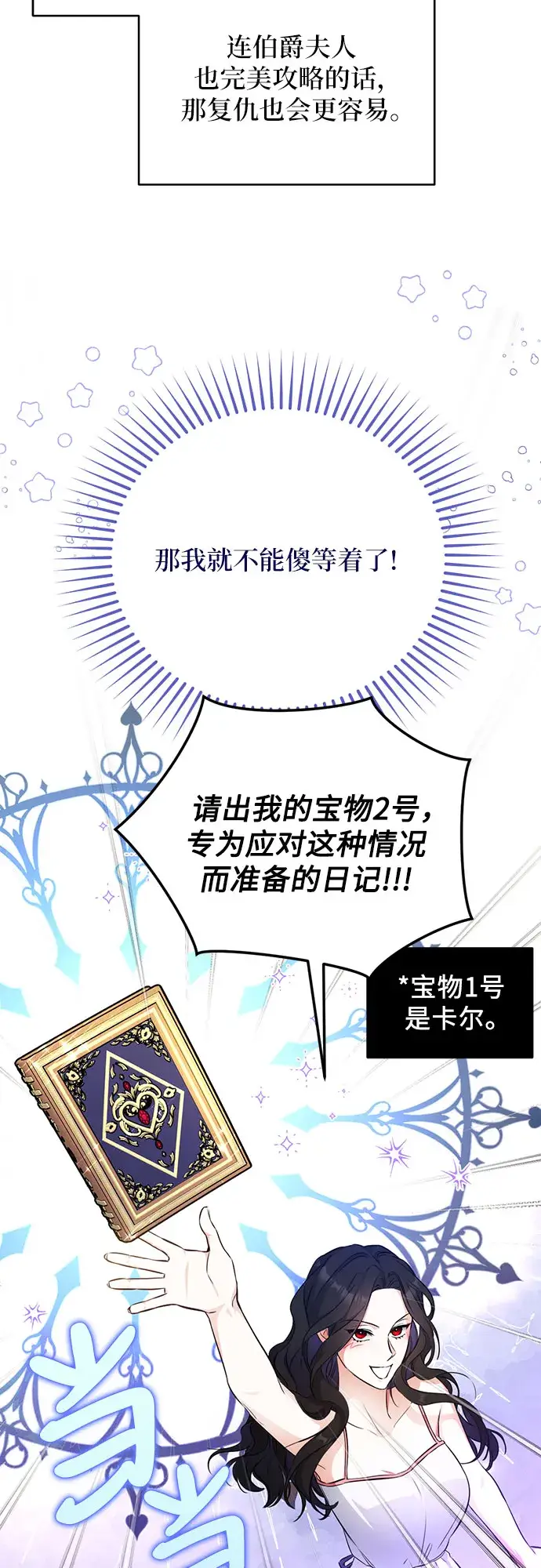 《拯救被遗弃的最爱角色》第14话图19