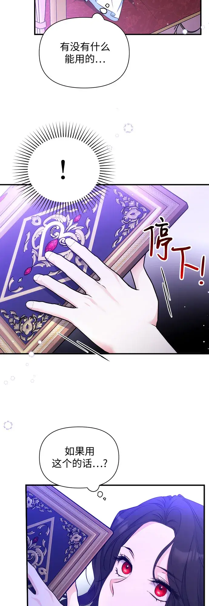 《拯救被遗弃的最爱角色》第14话图23