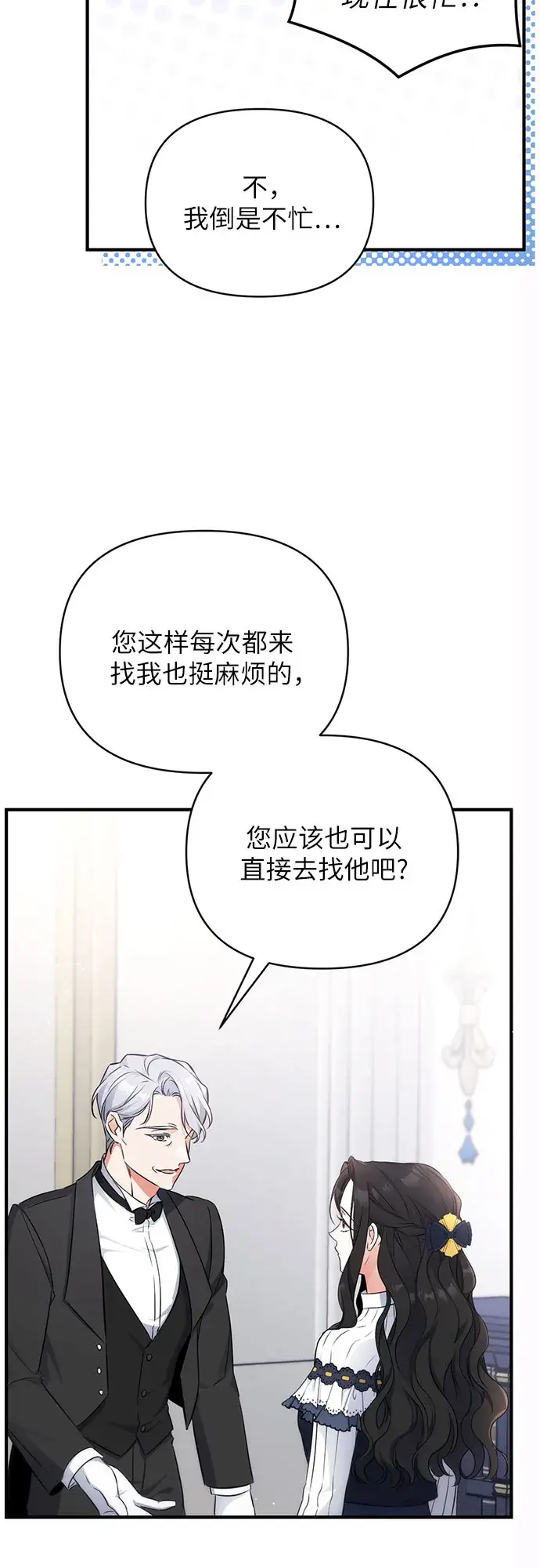 《拯救被遗弃的最爱角色》第14话图34
