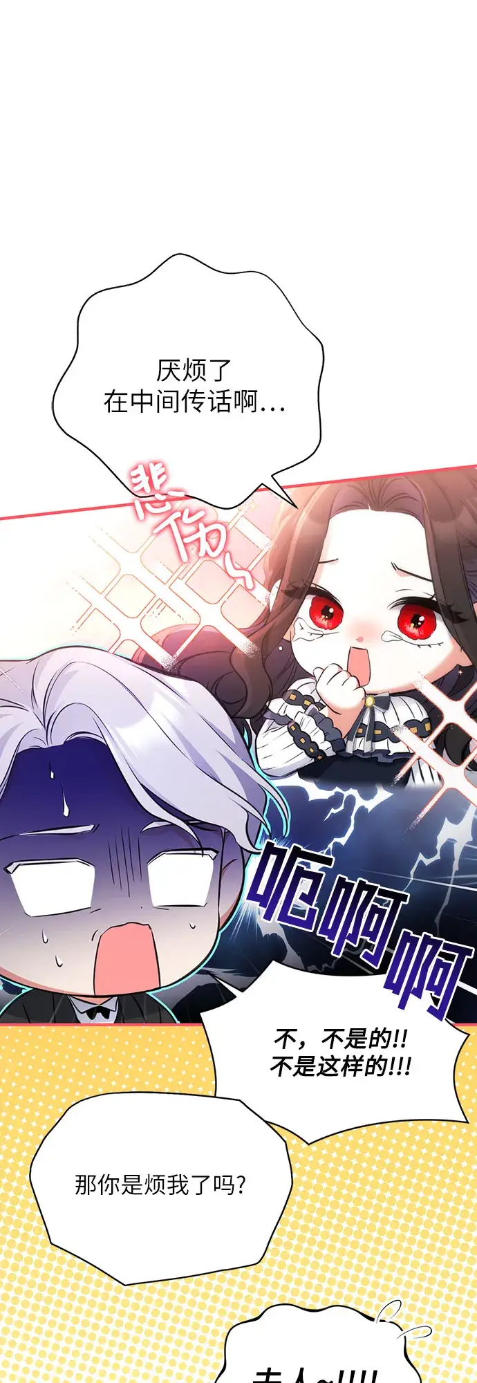 《拯救被遗弃的最爱角色》第14话图37
