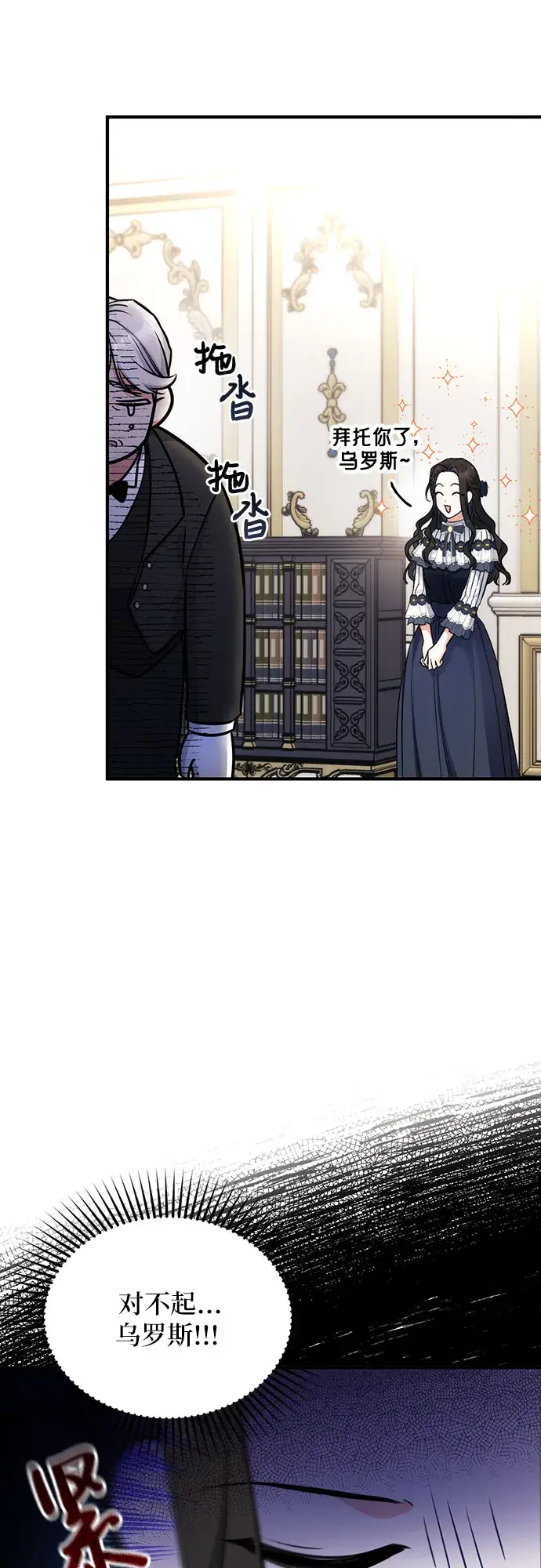 《拯救被遗弃的最爱角色》第14话图39