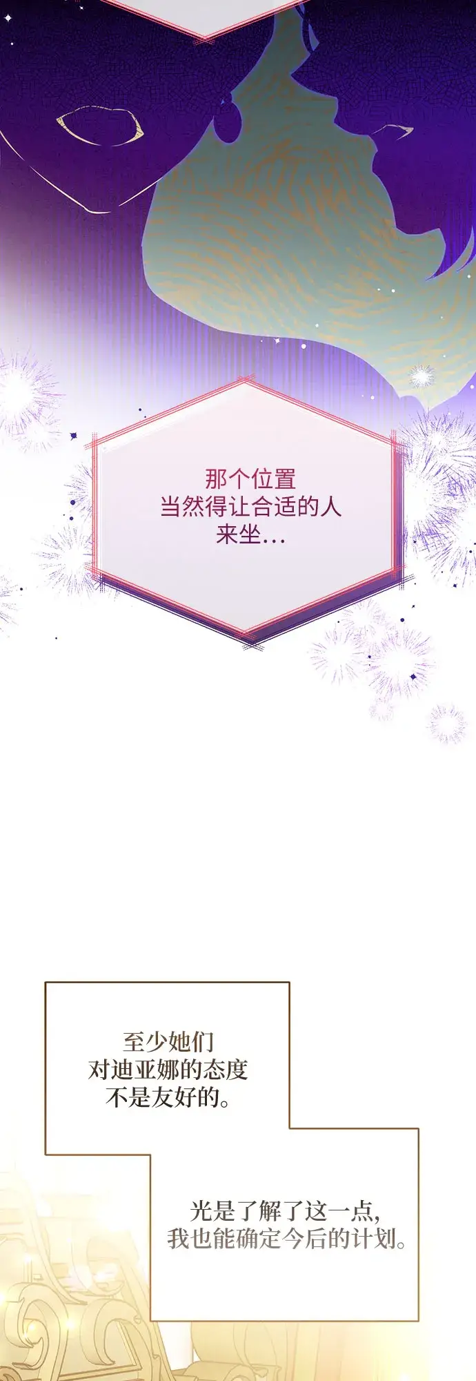 《拯救被遗弃的最爱角色》第14话图5