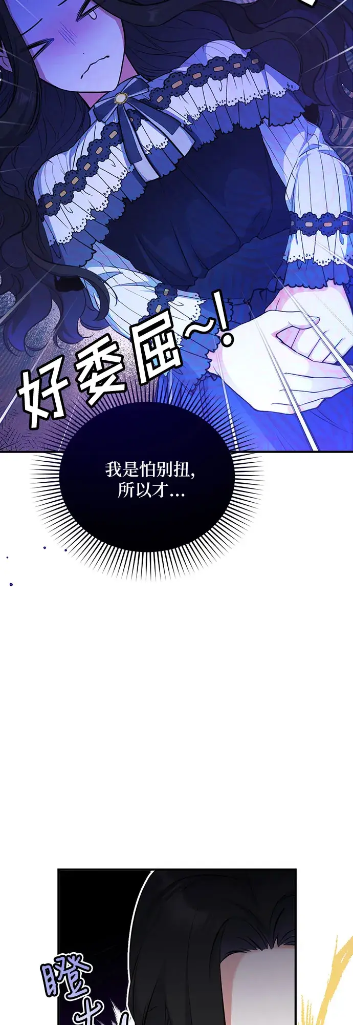 《拯救被遗弃的最爱角色》第15话图17