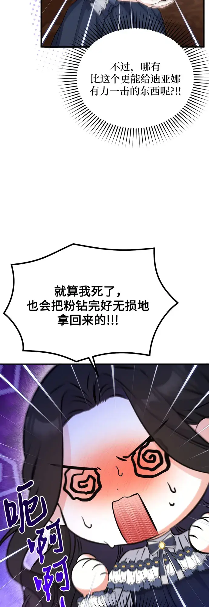 《拯救被遗弃的最爱角色》第15话图25