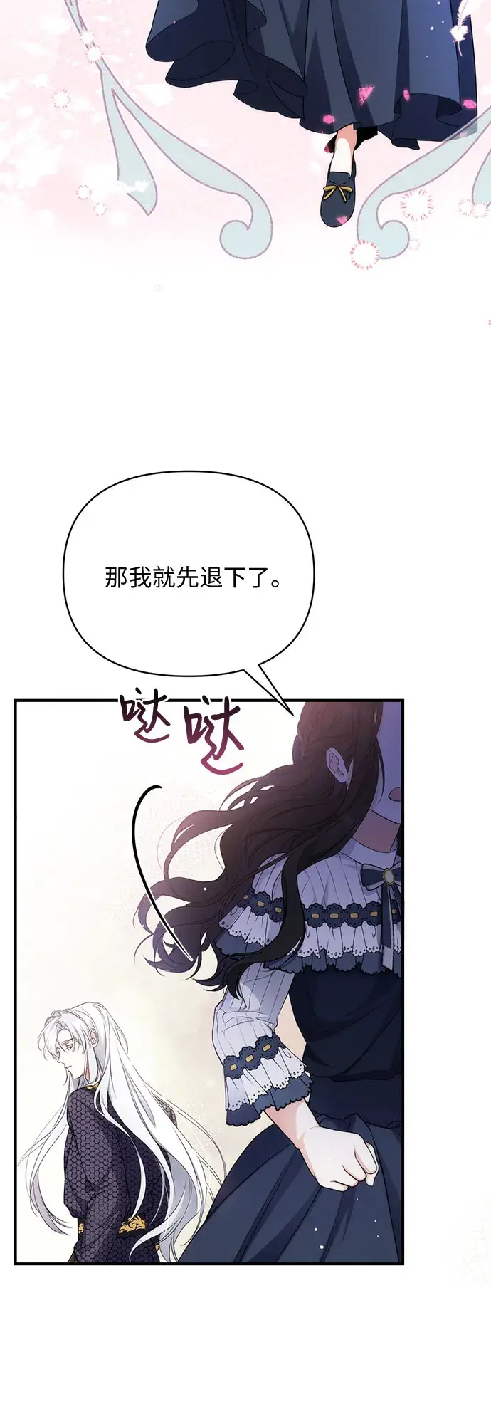 《拯救被遗弃的最爱角色》第15话图36