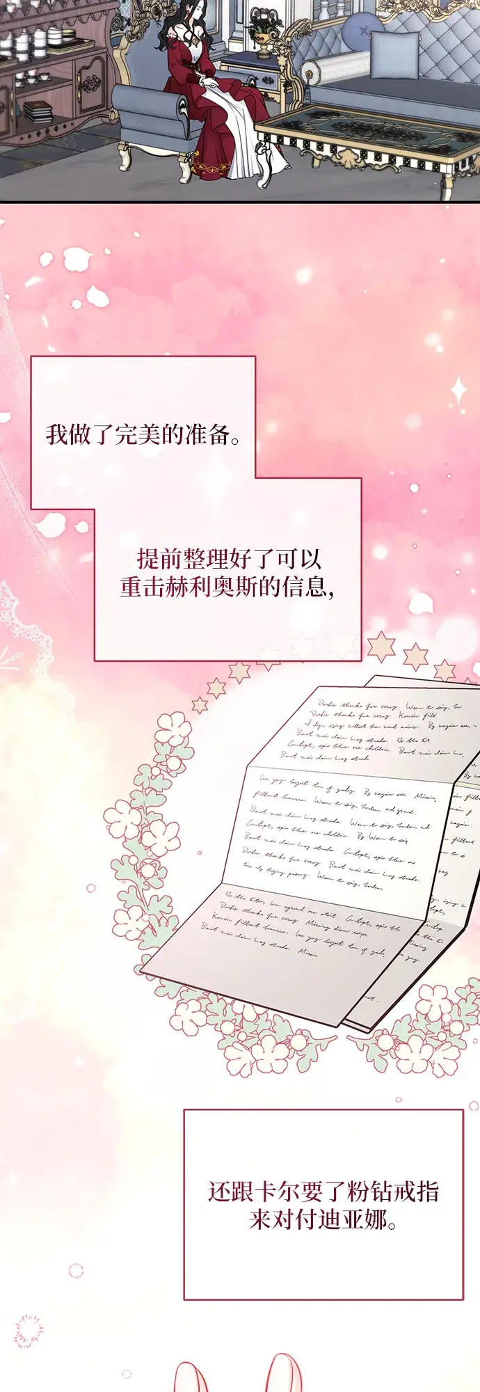 《拯救被遗弃的最爱角色》第15话图44