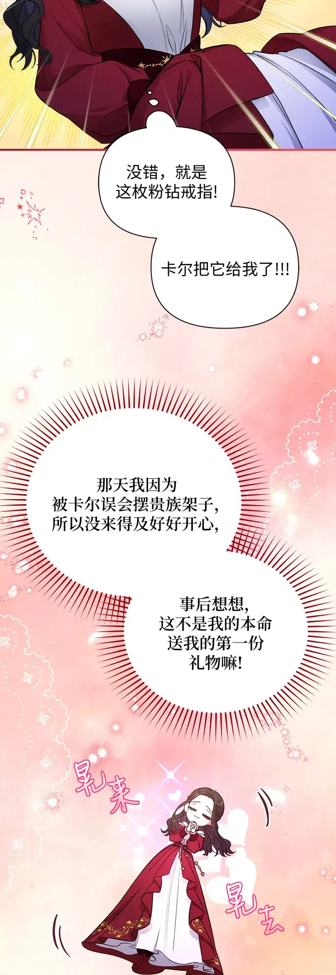 《拯救被遗弃的最爱角色》第15话图46