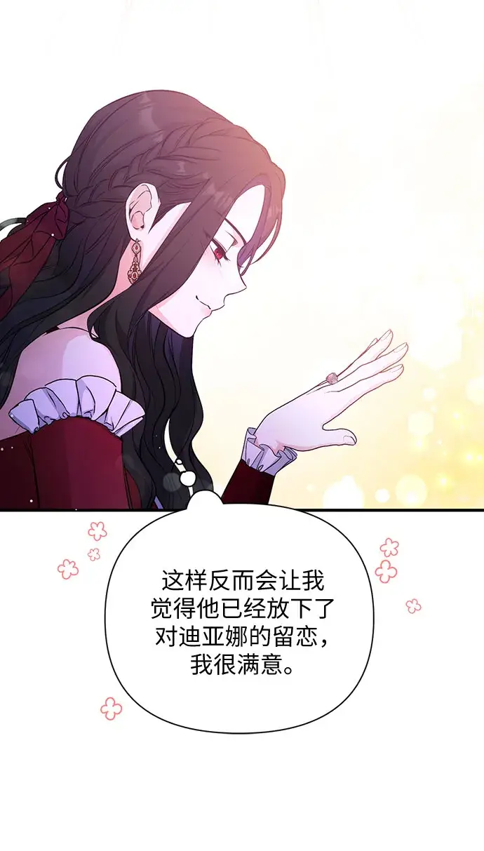 《拯救被遗弃的最爱角色》第15话图48