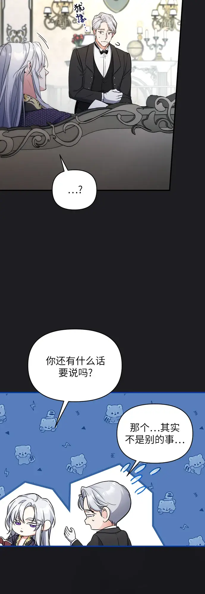 《拯救被遗弃的最爱角色》第15话图6