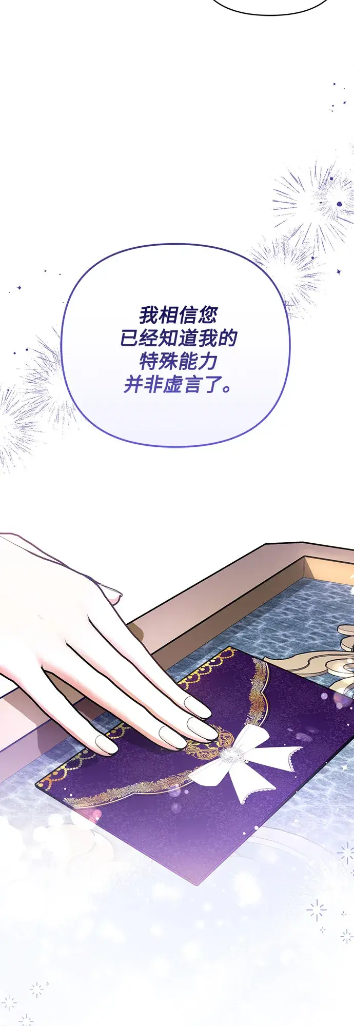 《拯救被遗弃的最爱角色》第16话图15
