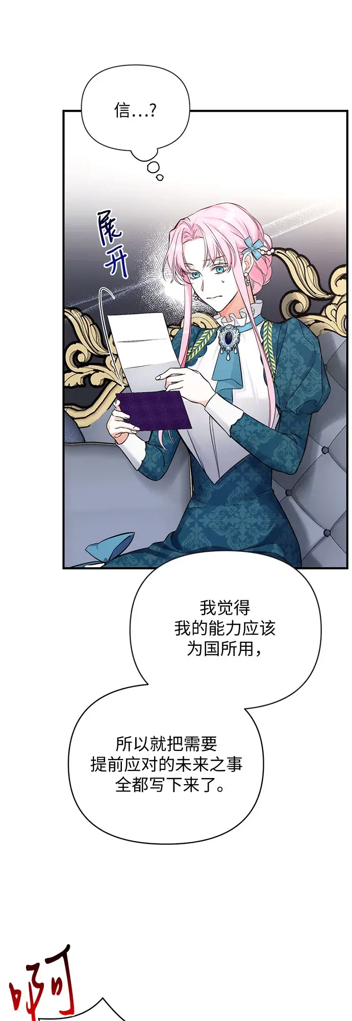 《拯救被遗弃的最爱角色》第16话图17