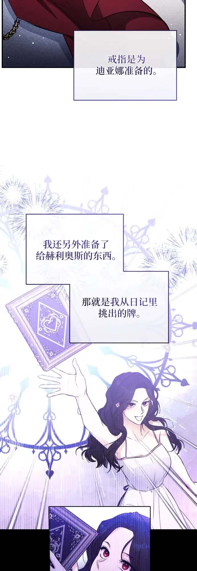 《拯救被遗弃的最爱角色》第16话图19