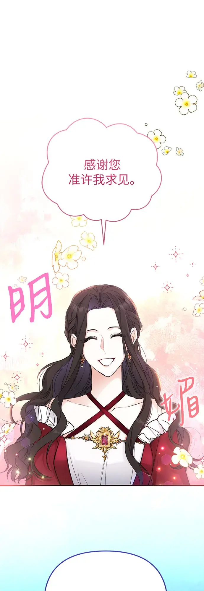 《拯救被遗弃的最爱角色》第16话图2