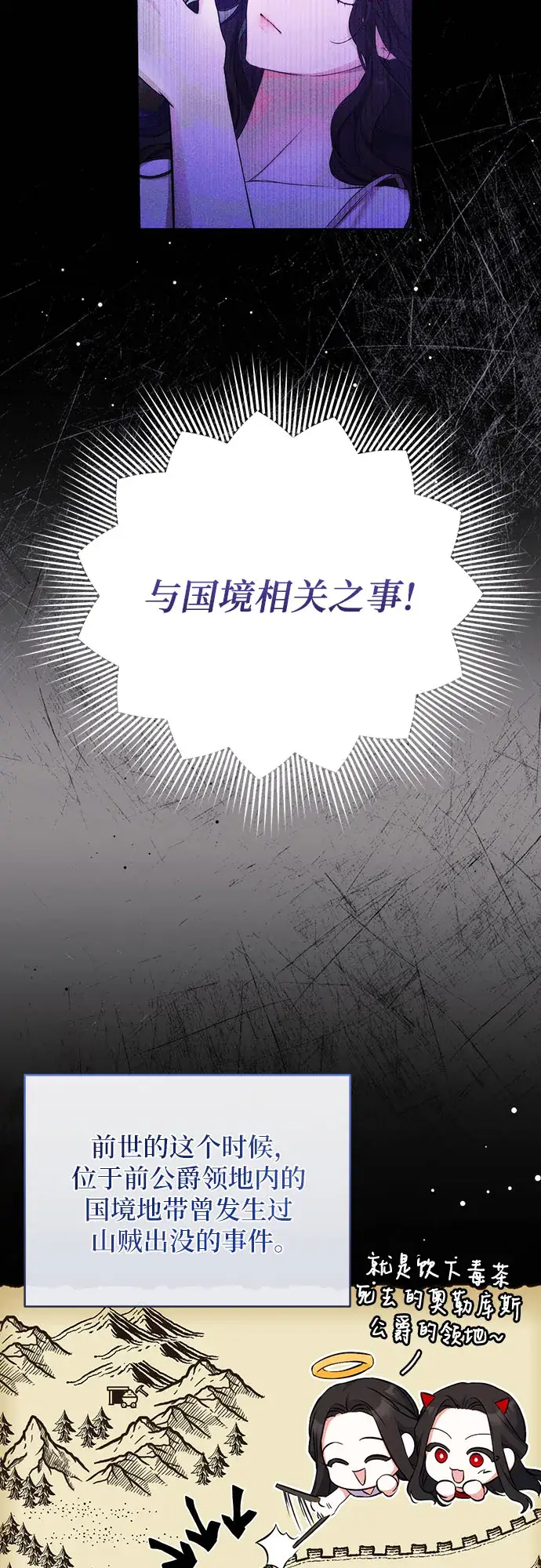 《拯救被遗弃的最爱角色》第16话图20