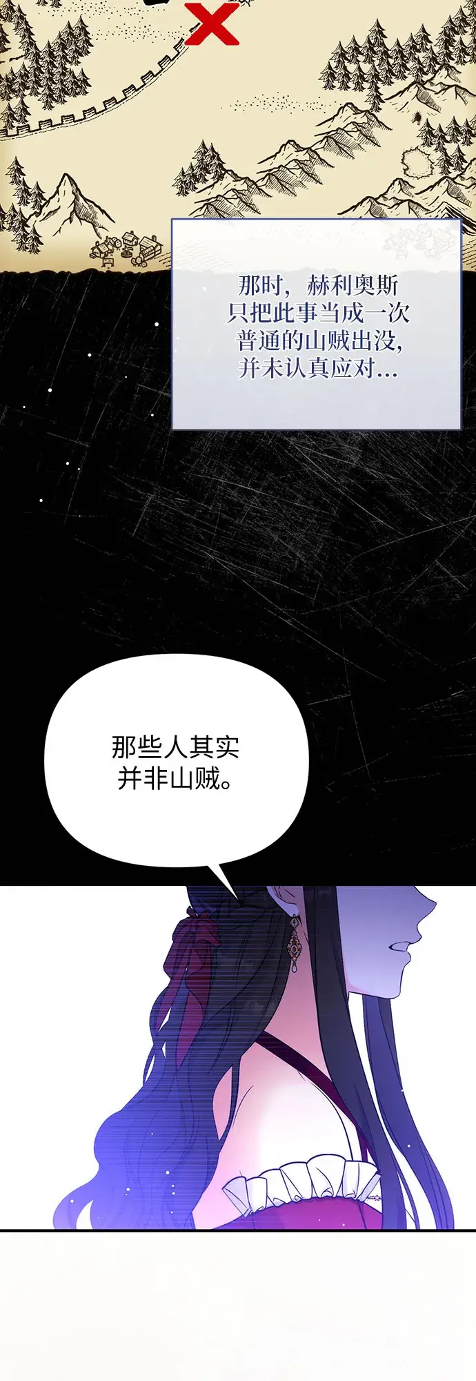《拯救被遗弃的最爱角色》第16话图21
