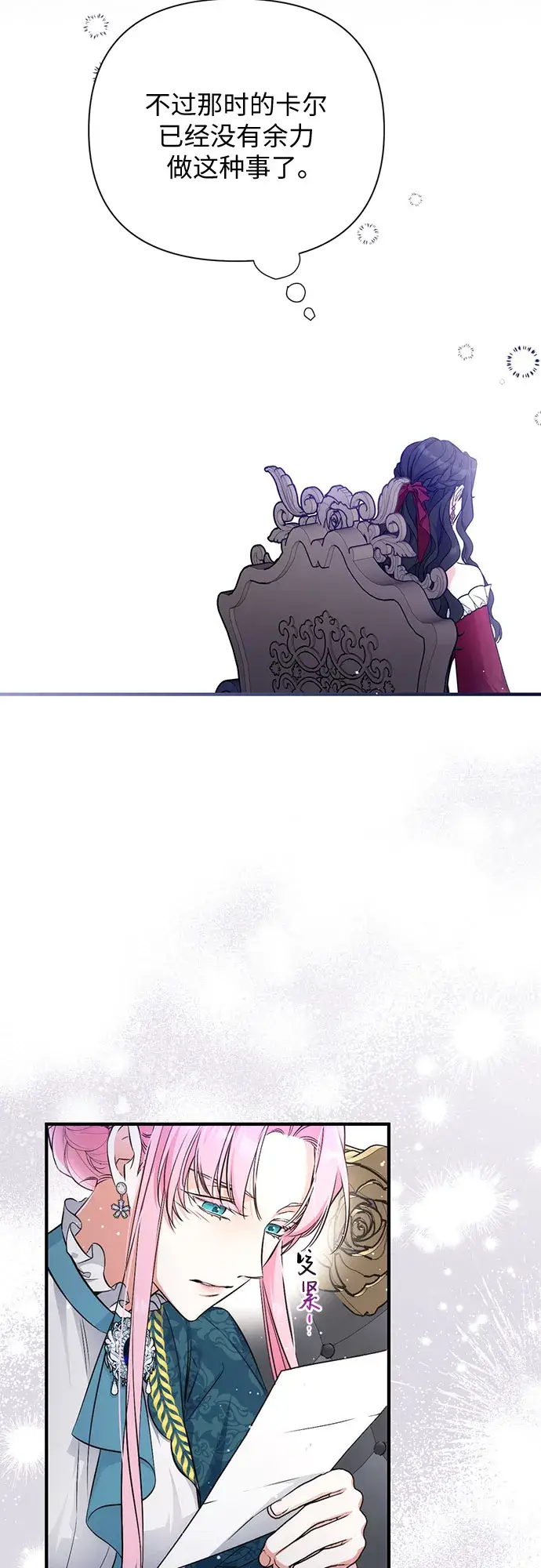 《拯救被遗弃的最爱角色》第16话图28